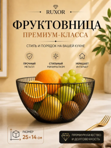 Фруктовница Kokette со скидкой