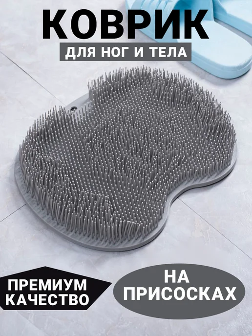 Фото товара 25855, коврик - мочалка для мытья ног и спины