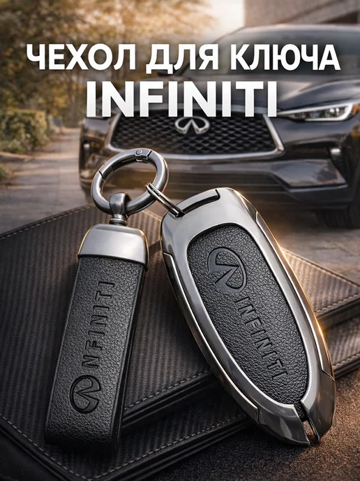 Фото товара 25580, чехол для ключа infiniti